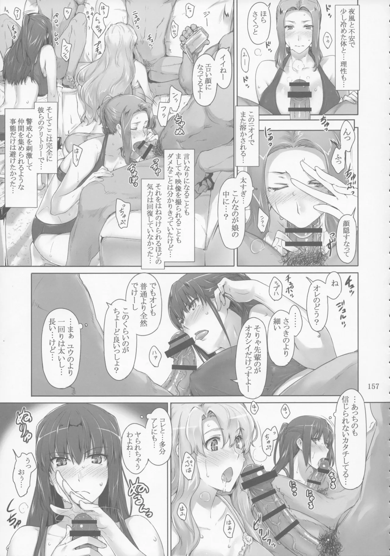 橘さん家 ノ男性事情 - page157