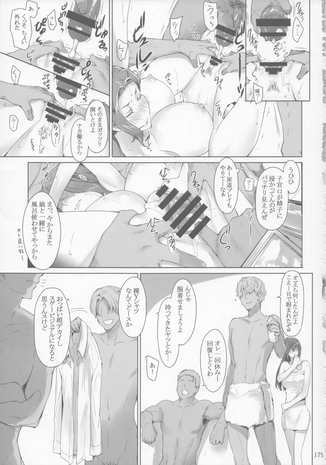 橘さん家 ノ男性事情 - page179
