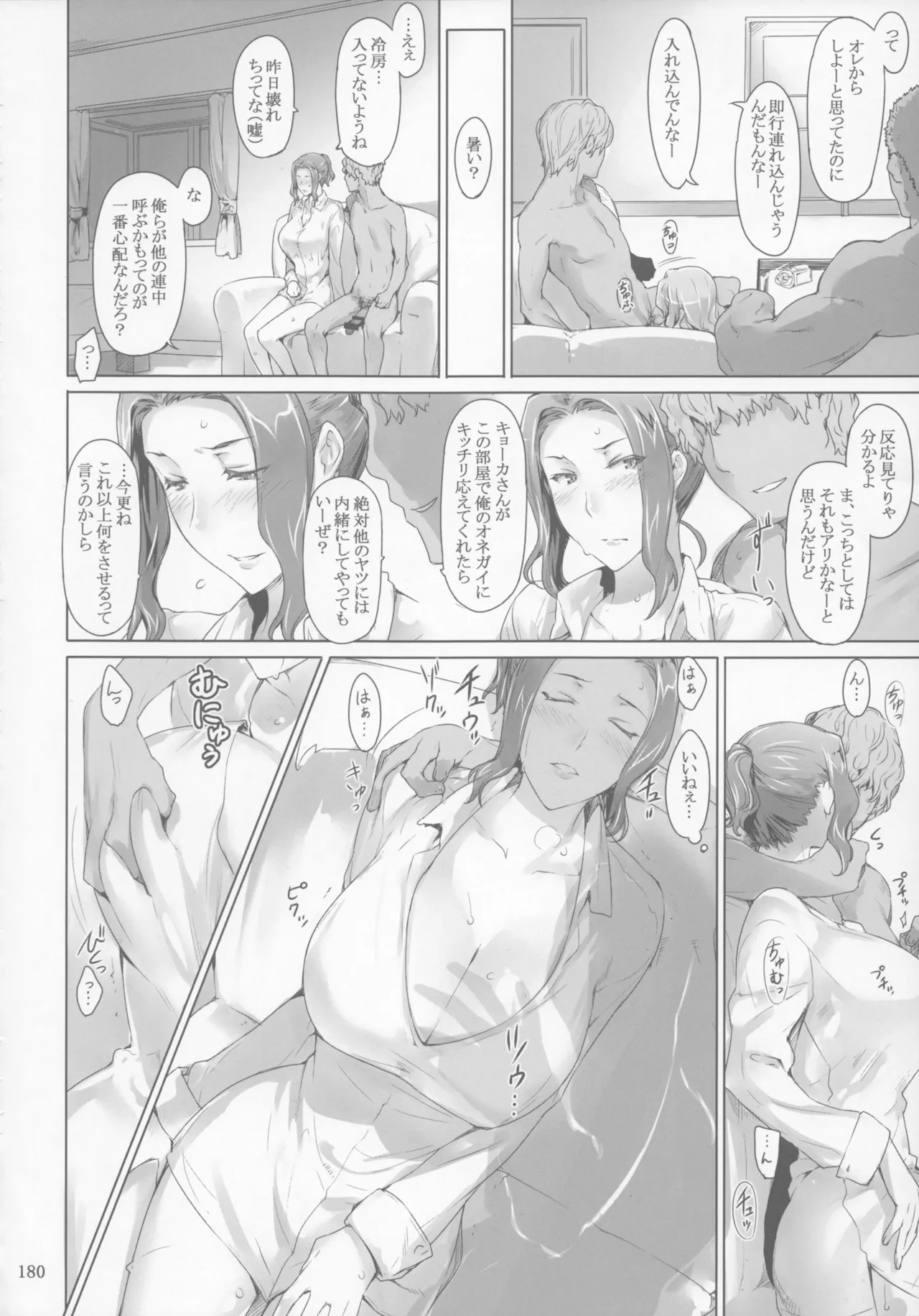 橘さん家 ノ男性事情 - page180