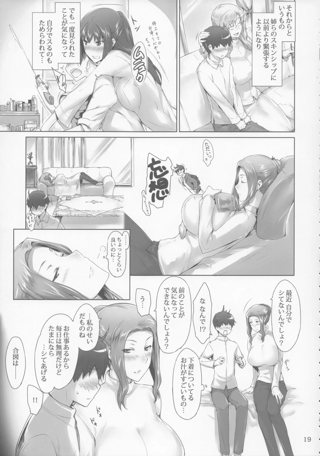 橘さん家 ノ男性事情 - page19