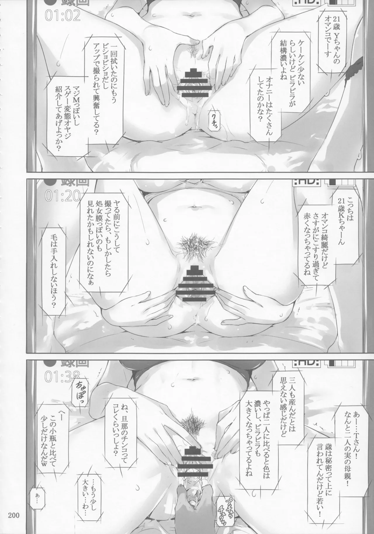 橘さん家 ノ男性事情 - page200