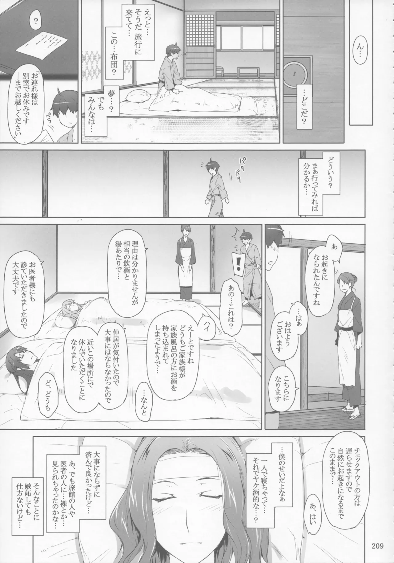 橘さん家 ノ男性事情 - page209