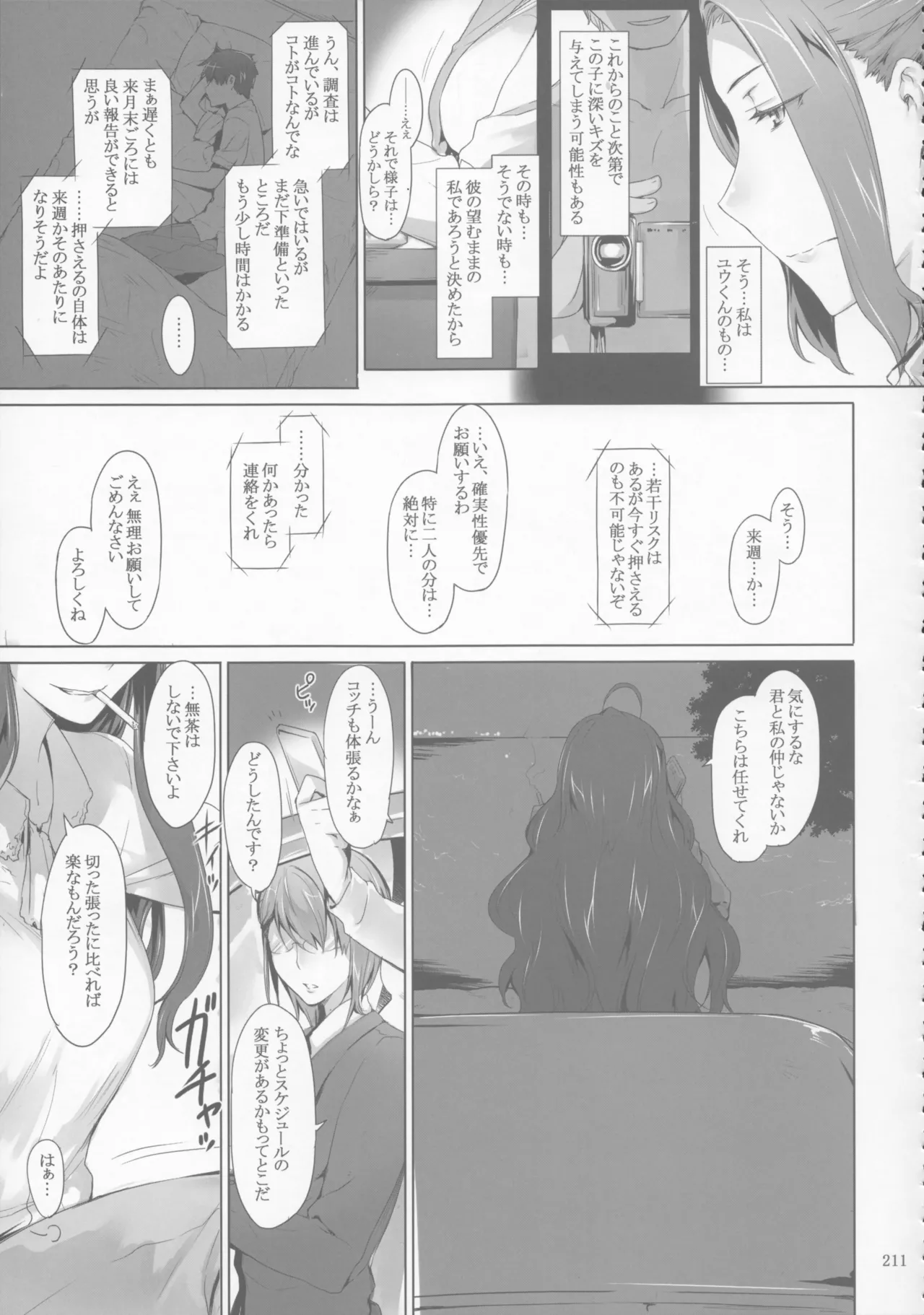 橘さん家 ノ男性事情 - page211