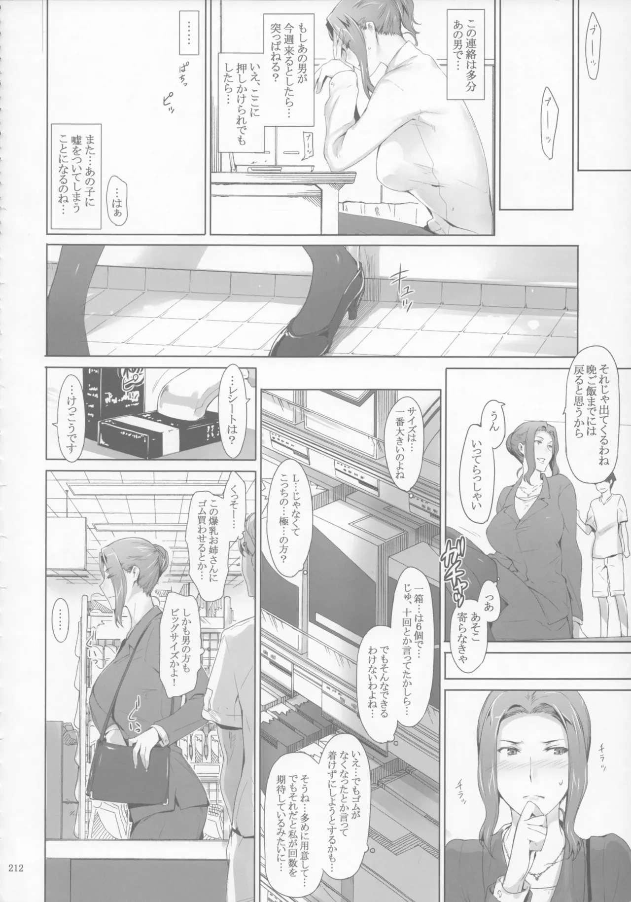 橘さん家 ノ男性事情 - page212