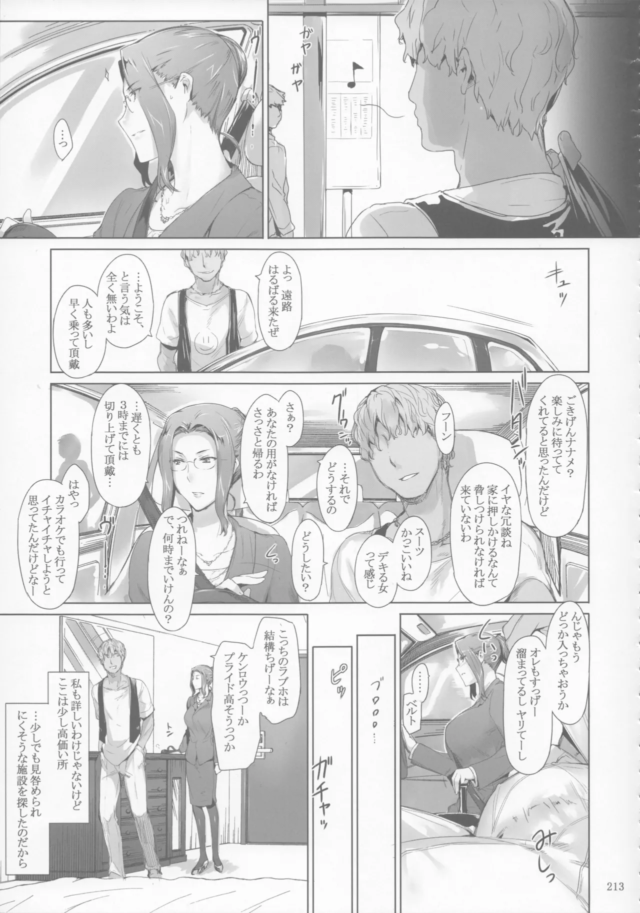 橘さん家 ノ男性事情 - page213