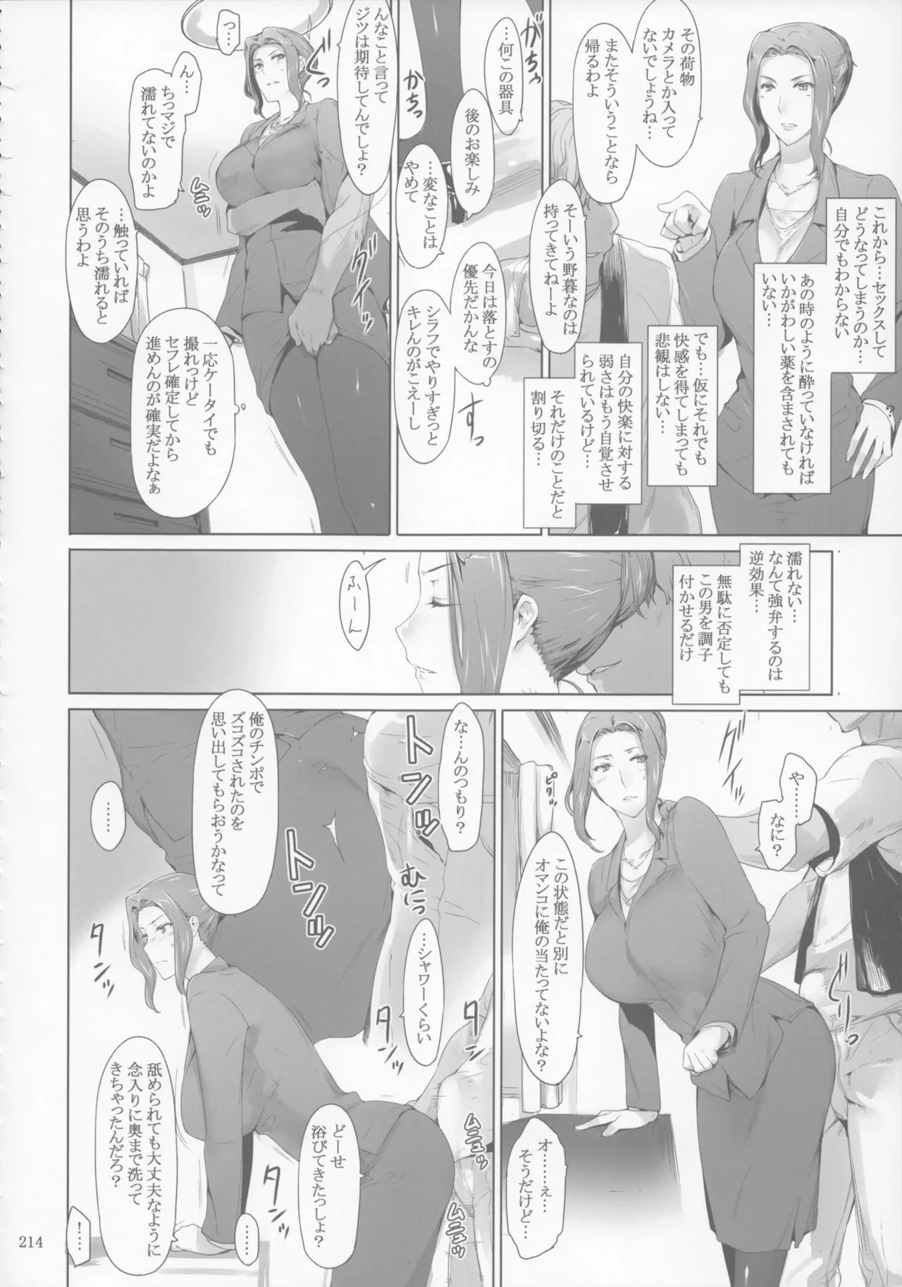 橘さん家 ノ男性事情 - page214