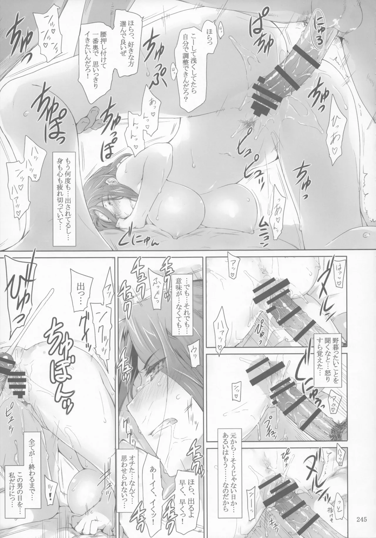 橘さん家 ノ男性事情 - page245