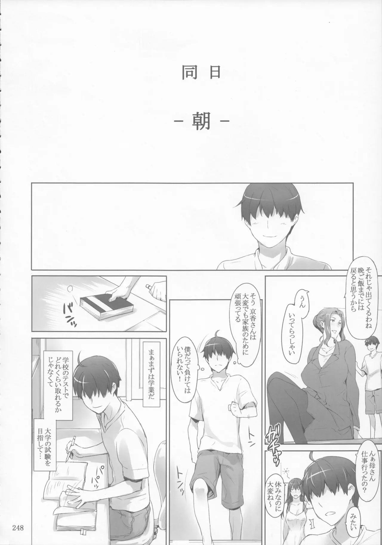 橘さん家 ノ男性事情 - page248