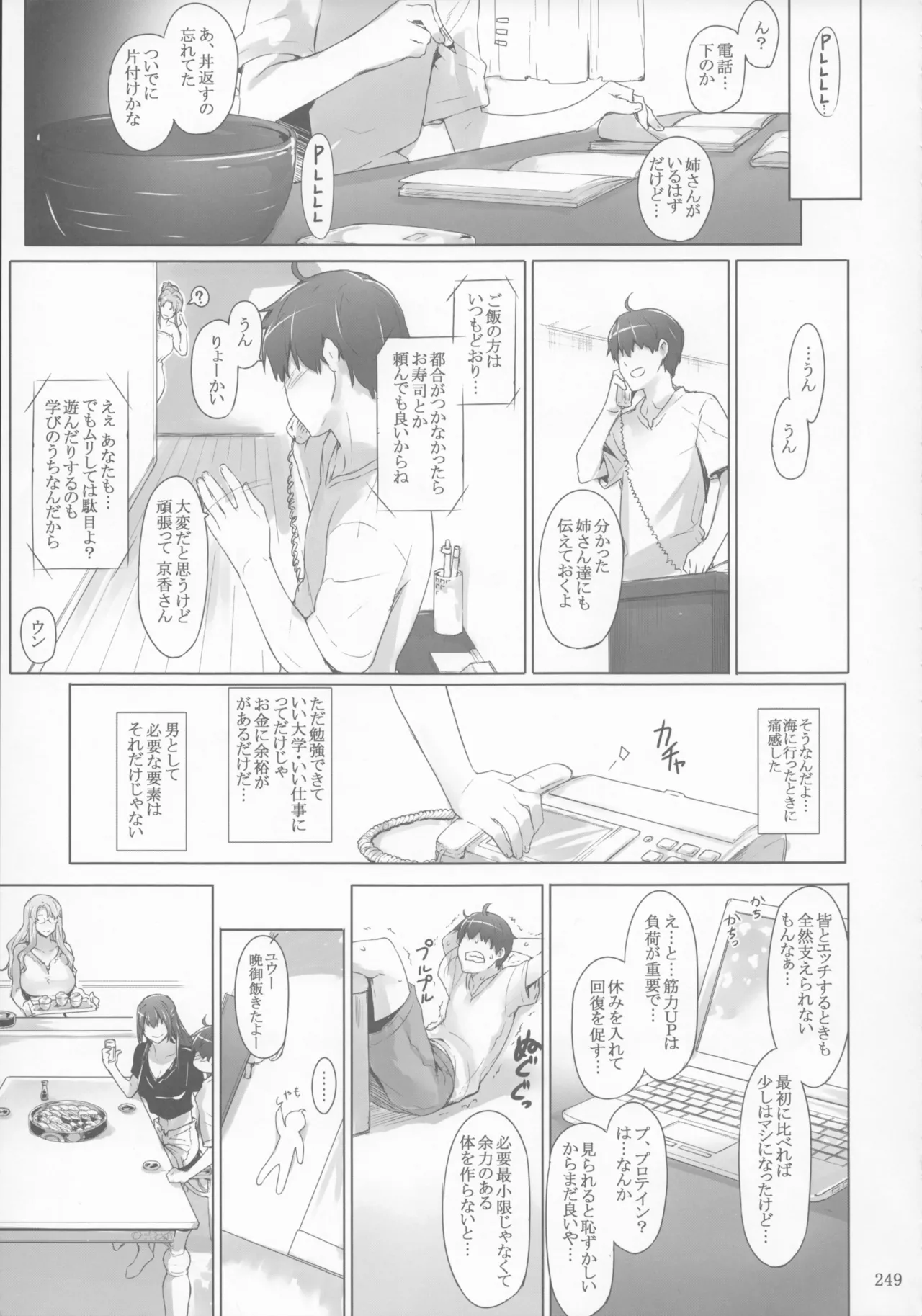 橘さん家 ノ男性事情 - page249
