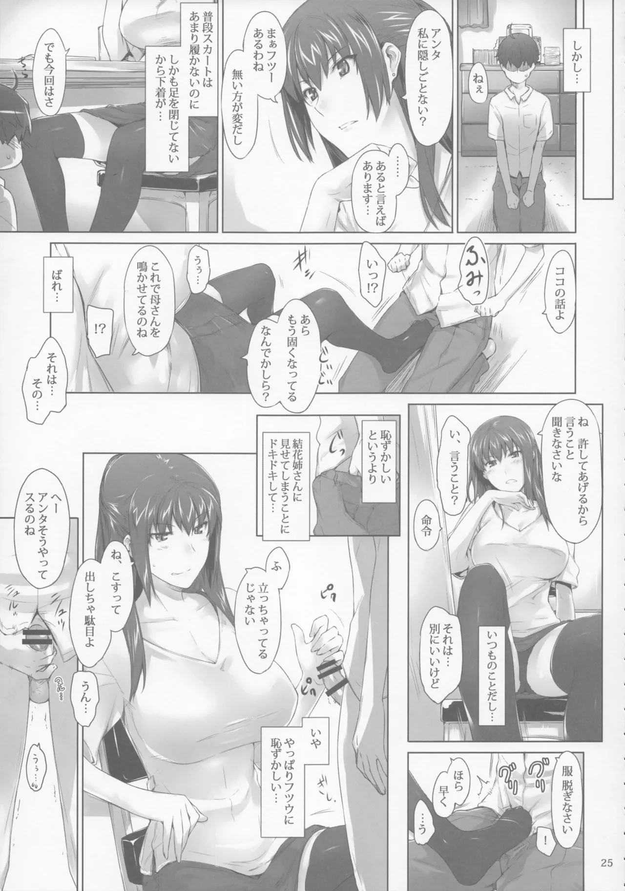 橘さん家 ノ男性事情 - page25