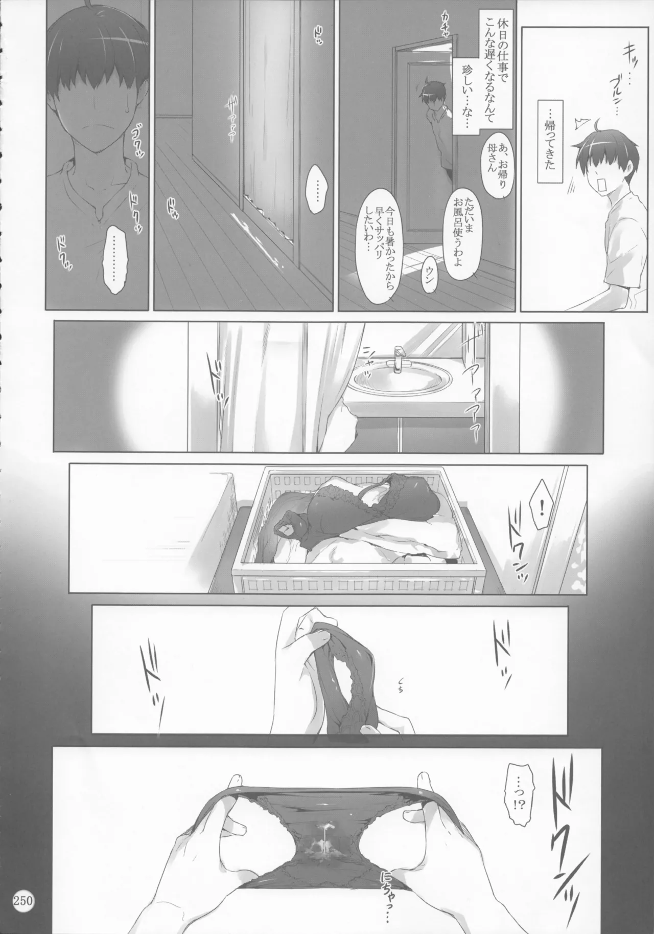 橘さん家 ノ男性事情 - page250