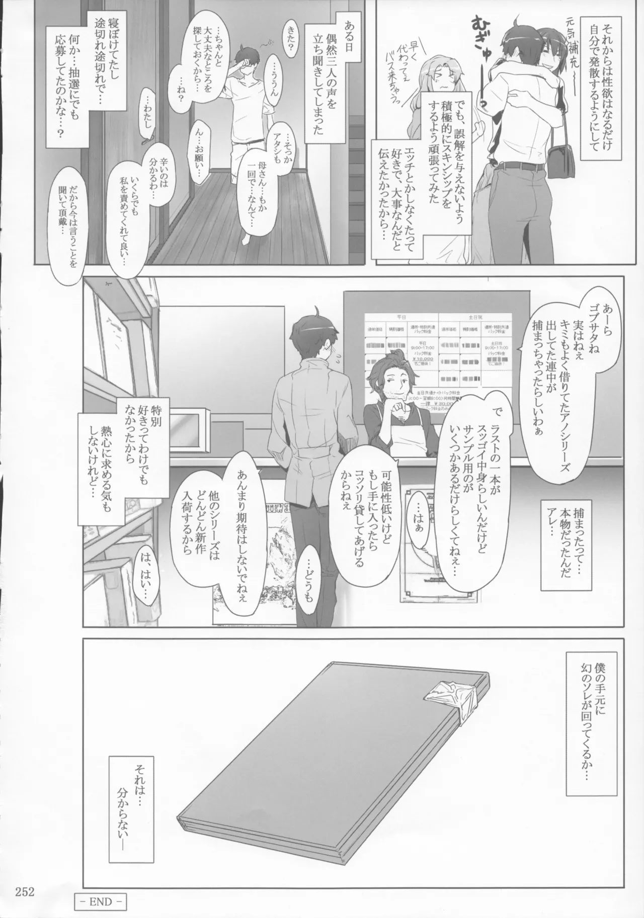 橘さん家 ノ男性事情 - page252