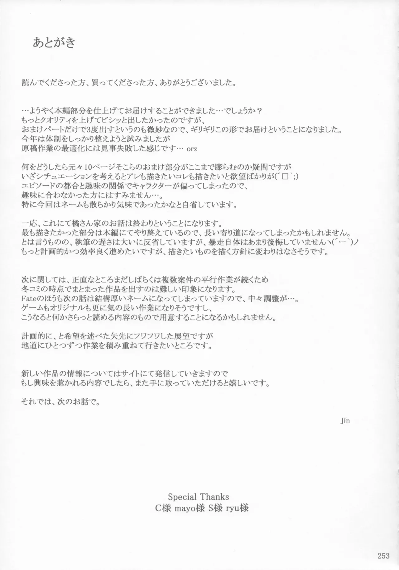 橘さん家 ノ男性事情 - page253