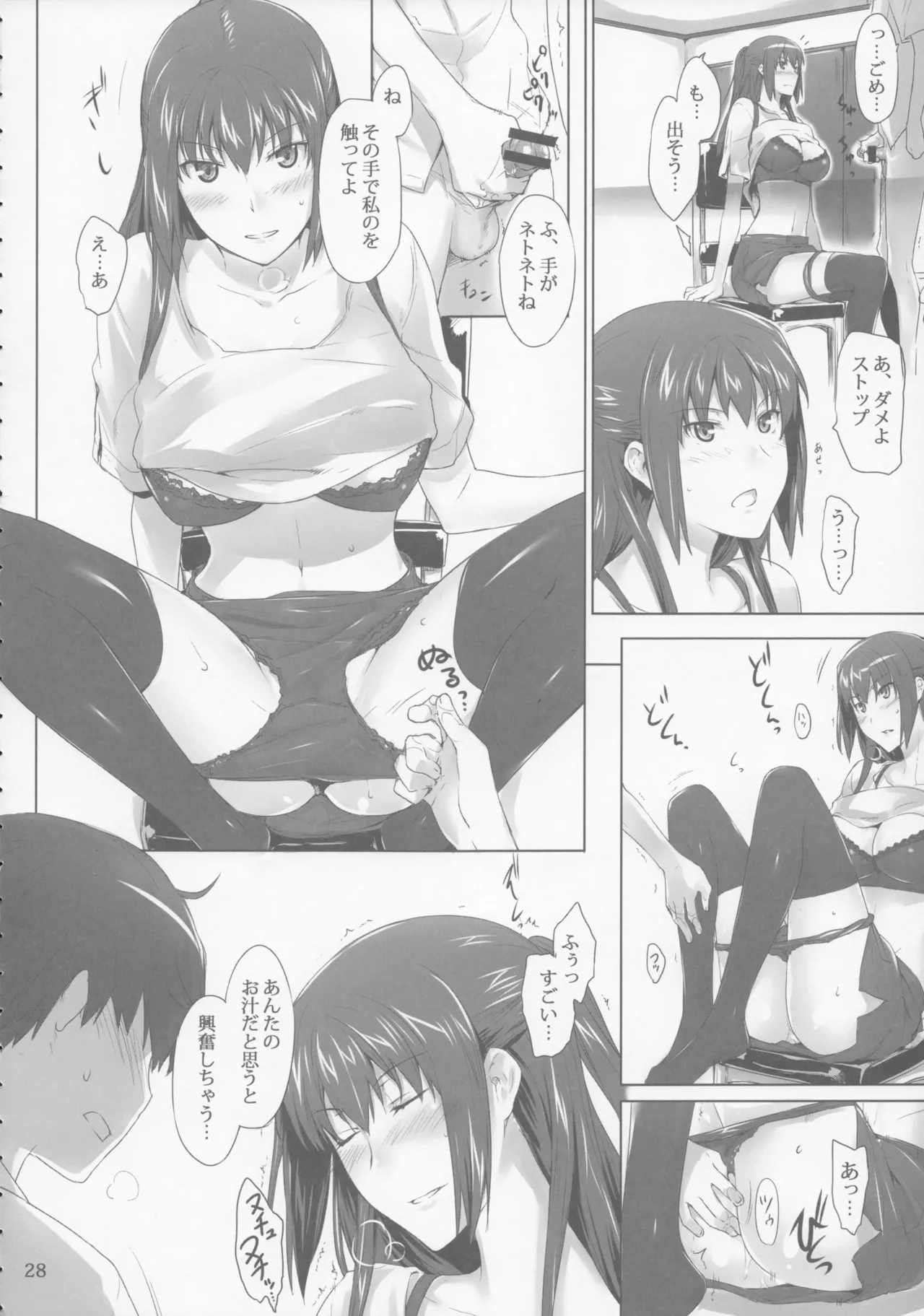 橘さん家 ノ男性事情 - page28