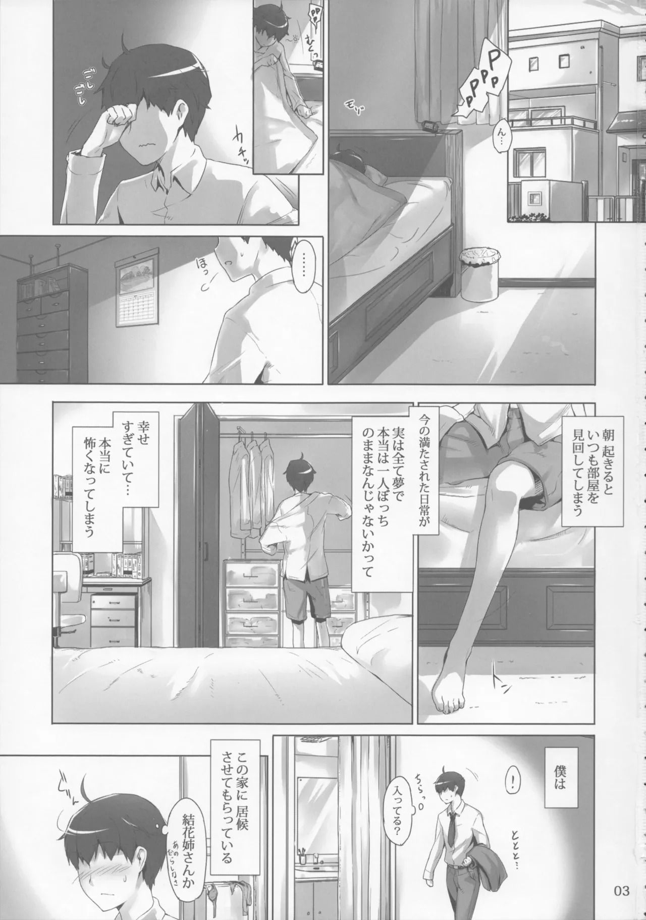 橘さん家 ノ男性事情 - page3
