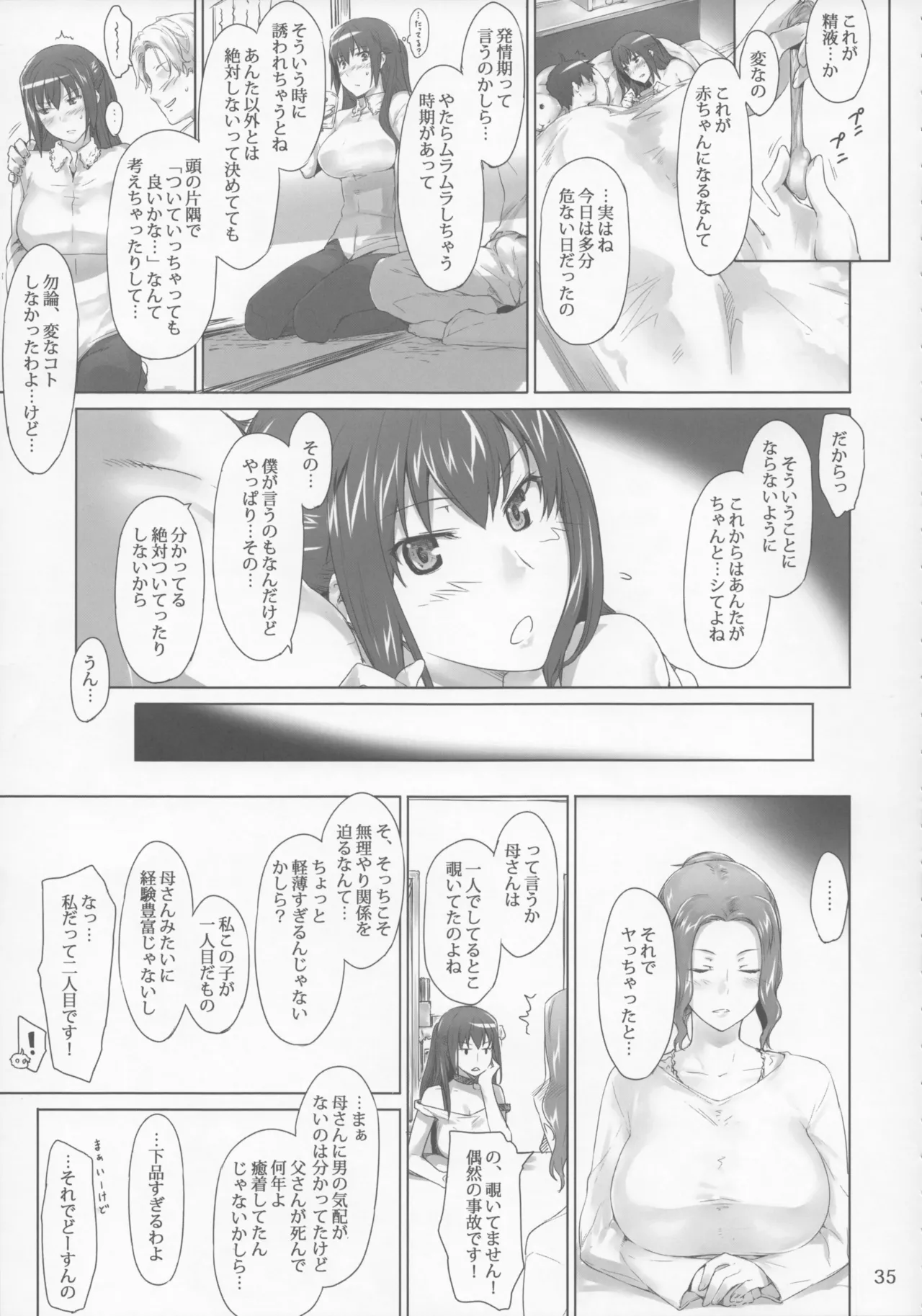 橘さん家 ノ男性事情 - page35
