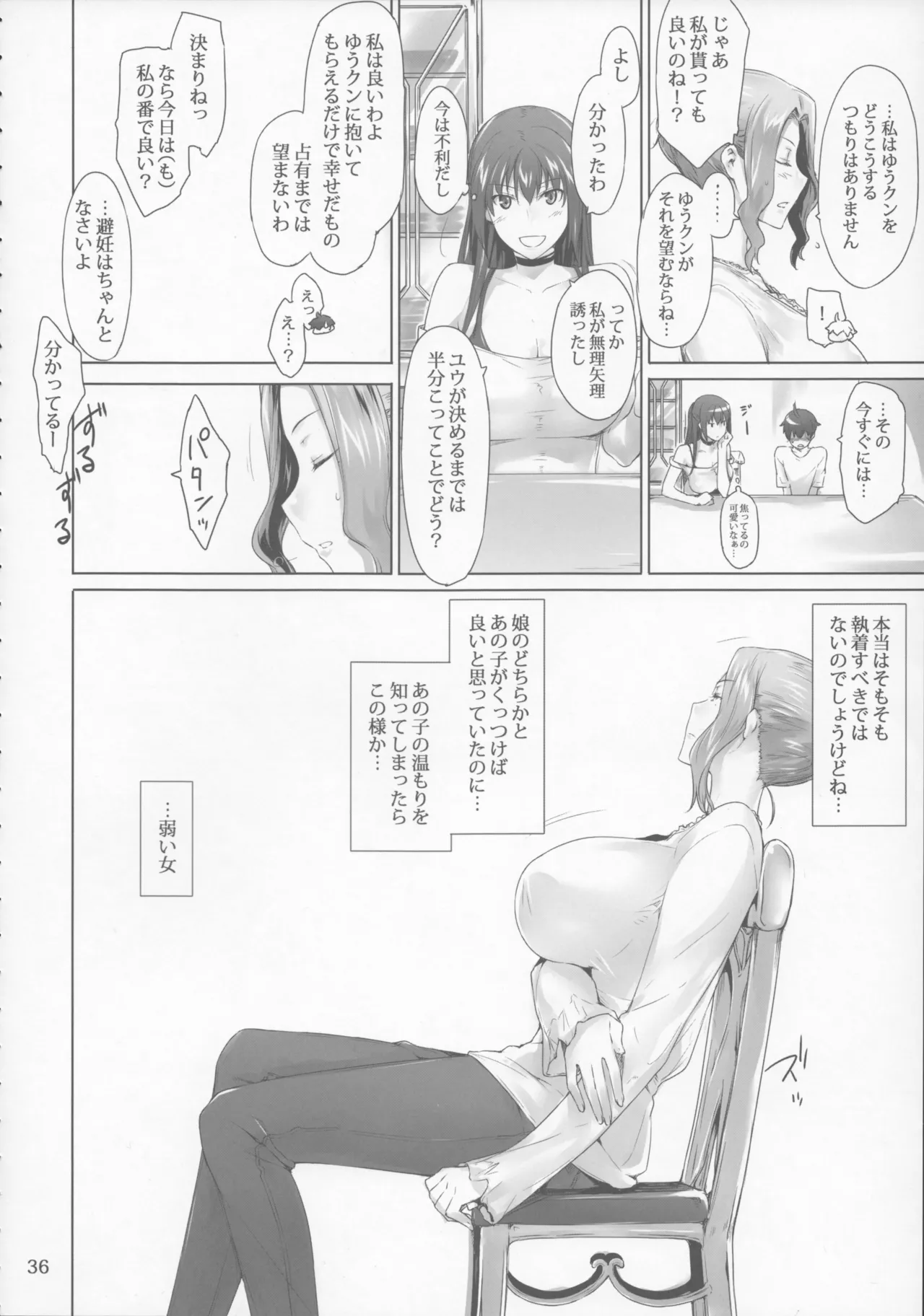 橘さん家 ノ男性事情 - page36