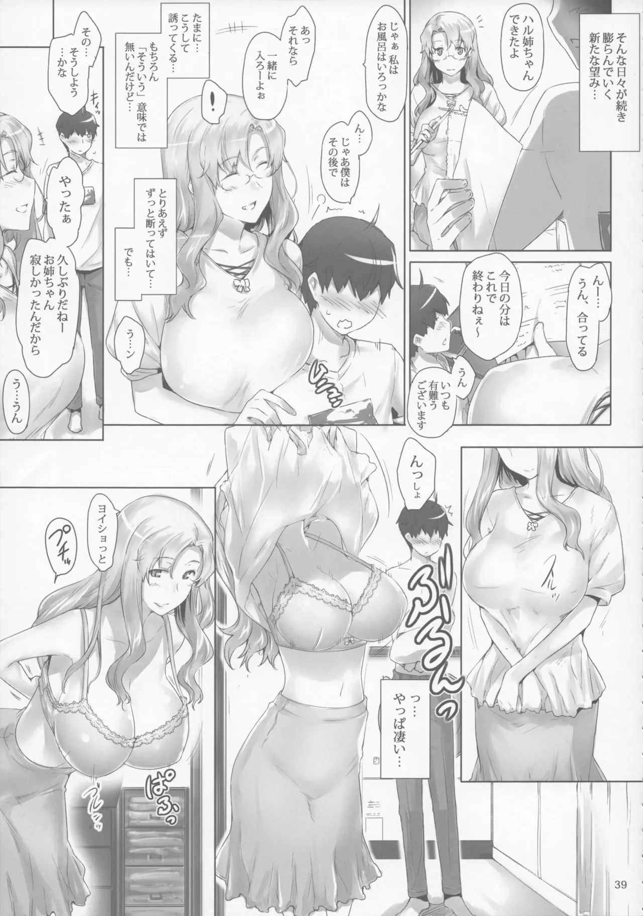 橘さん家 ノ男性事情 - page39