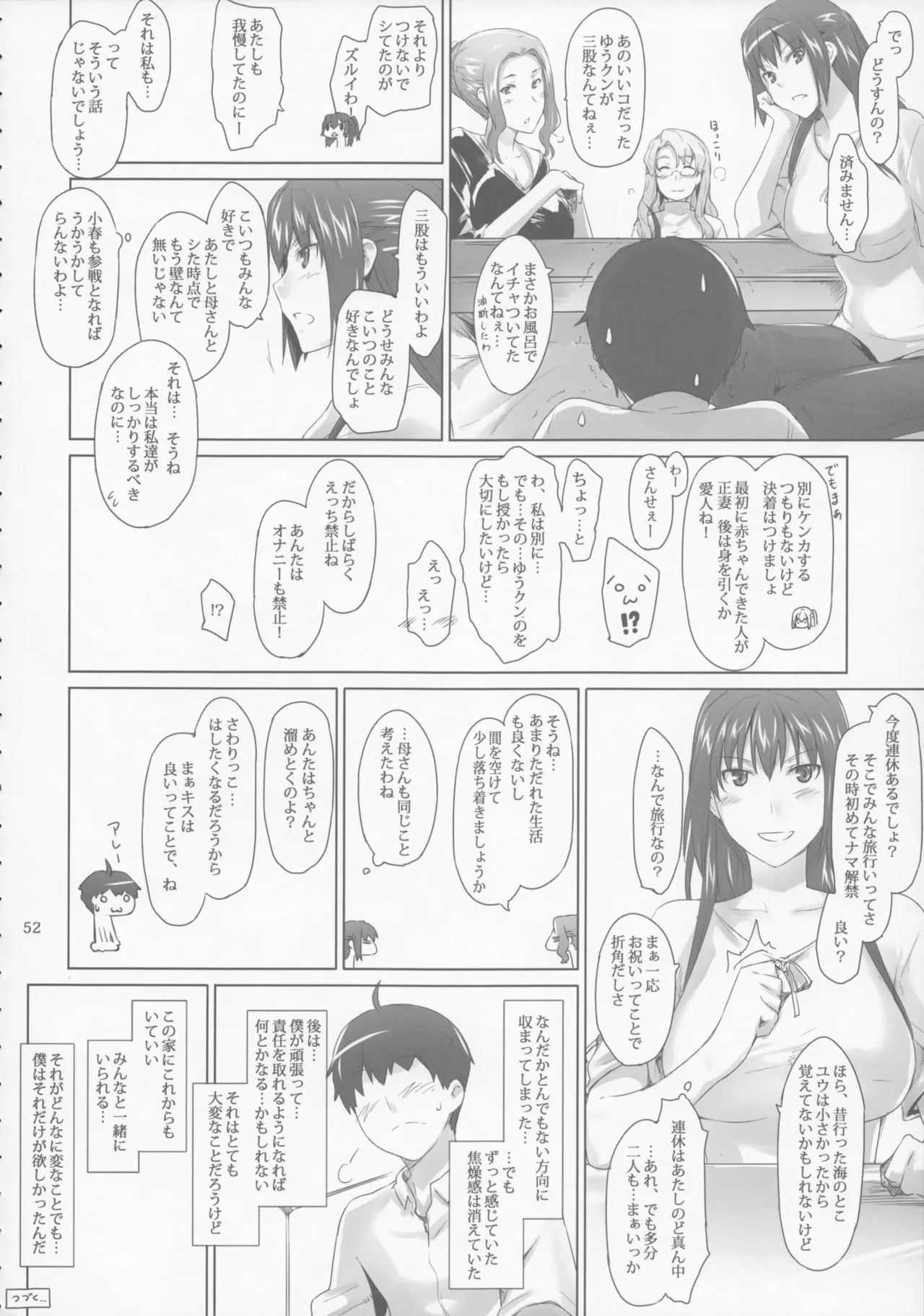 橘さん家 ノ男性事情 - page52