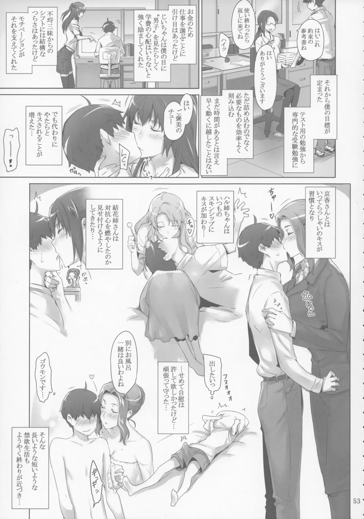 橘さん家 ノ男性事情 - page53