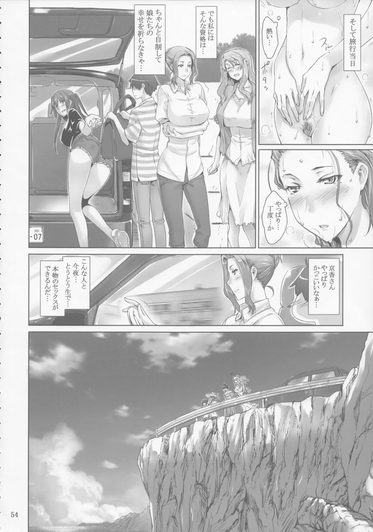 橘さん家 ノ男性事情 - page54