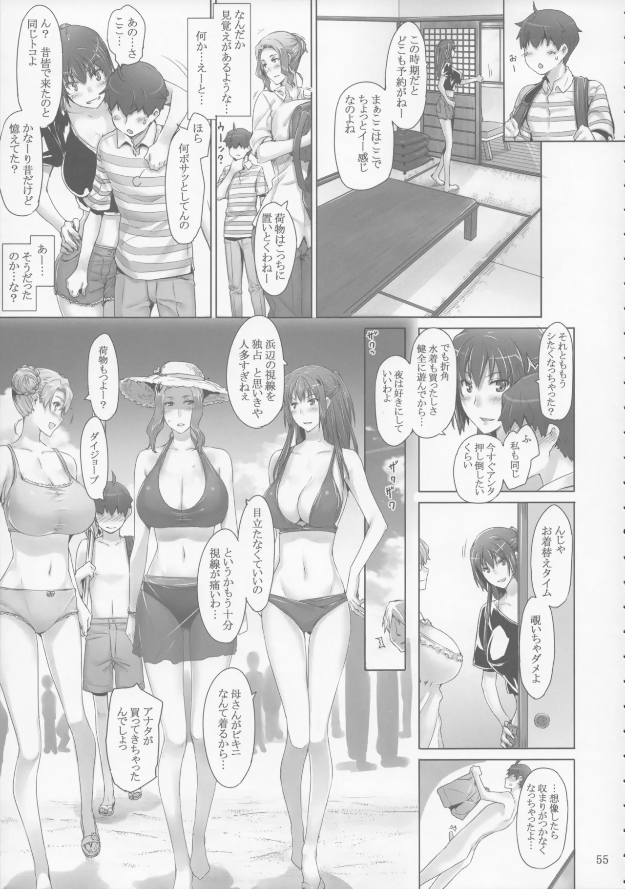 橘さん家 ノ男性事情 - page55