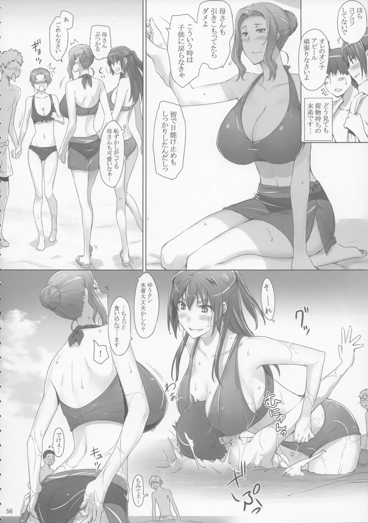 橘さん家 ノ男性事情 - page56