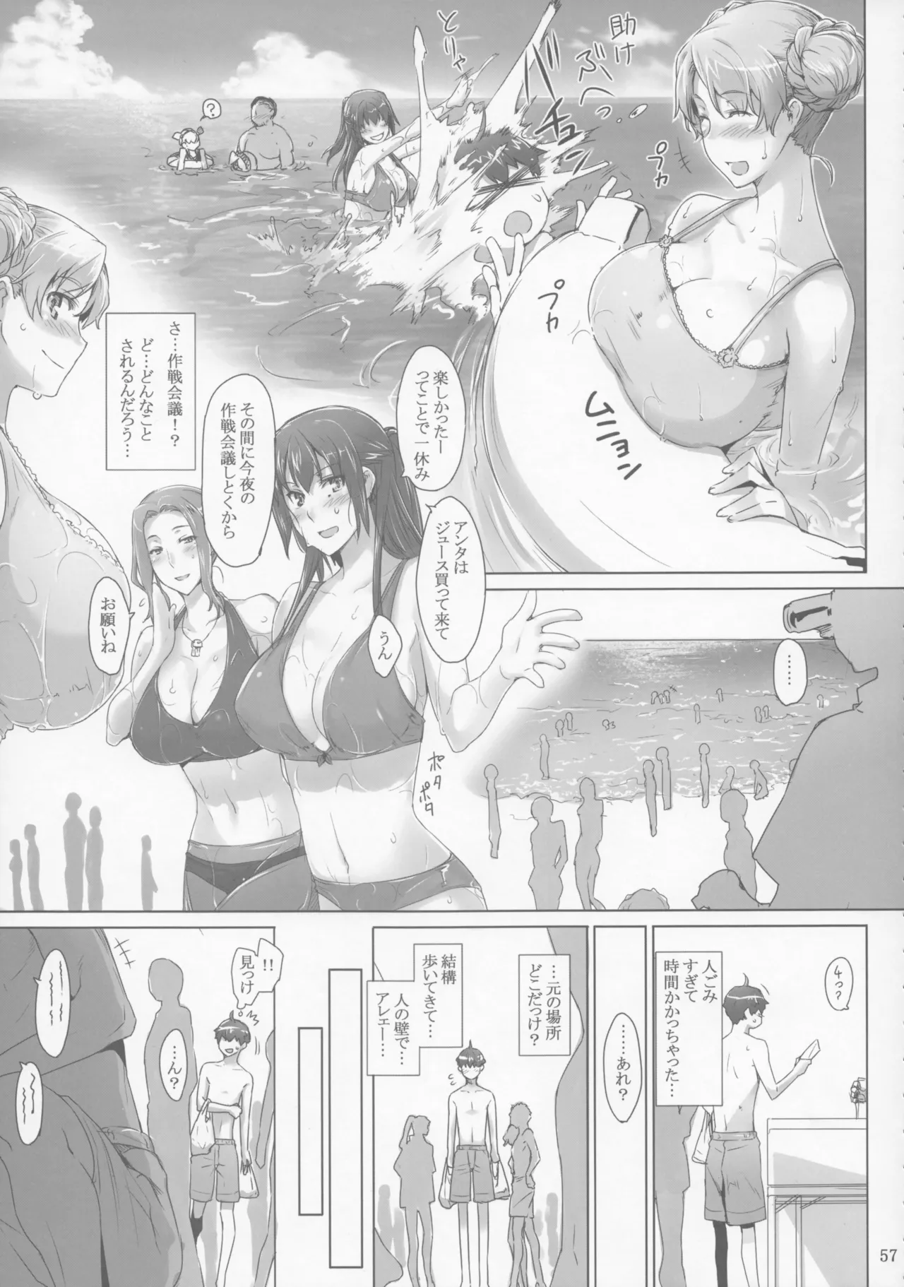 橘さん家 ノ男性事情 - page57
