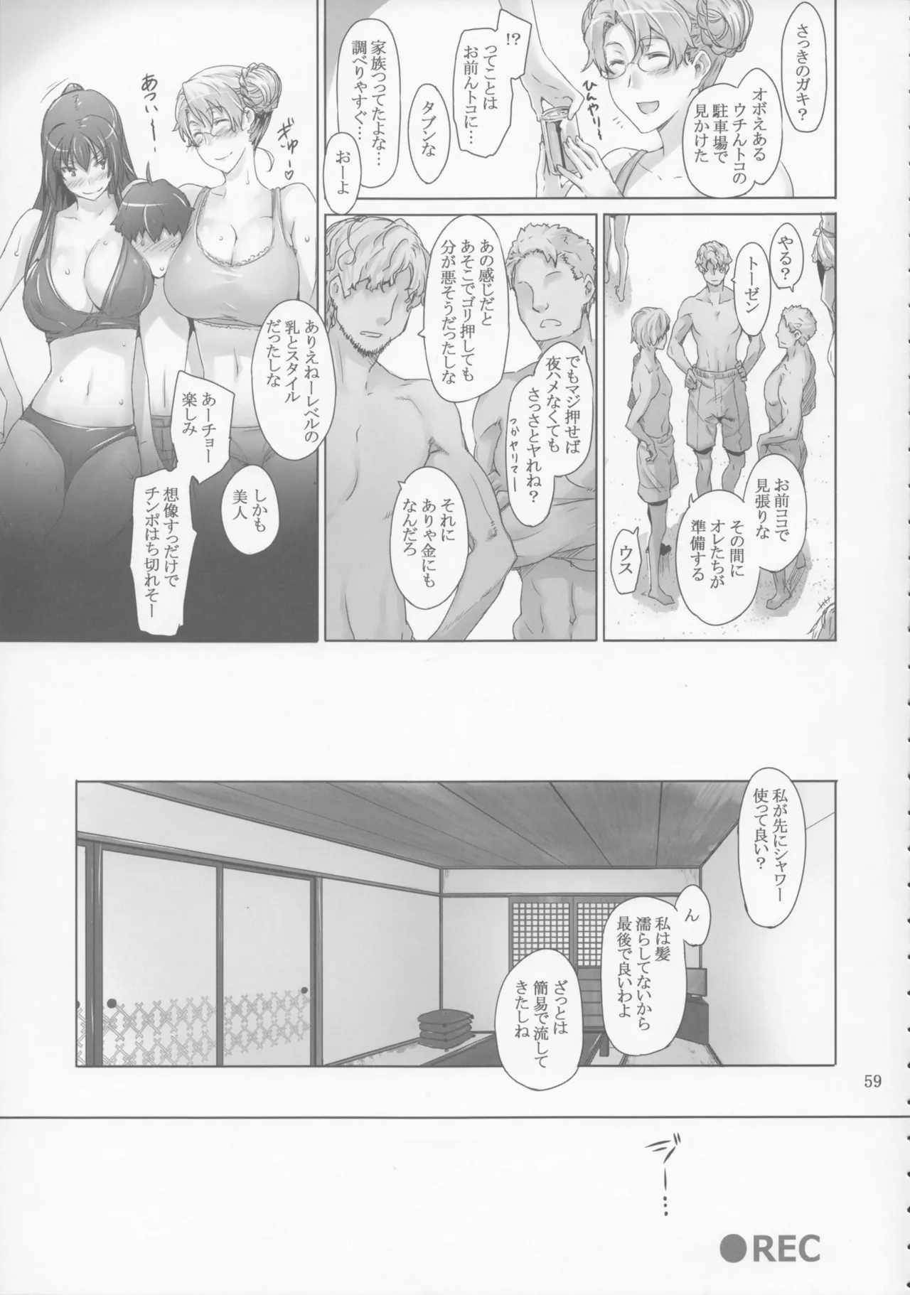 橘さん家 ノ男性事情 - page59