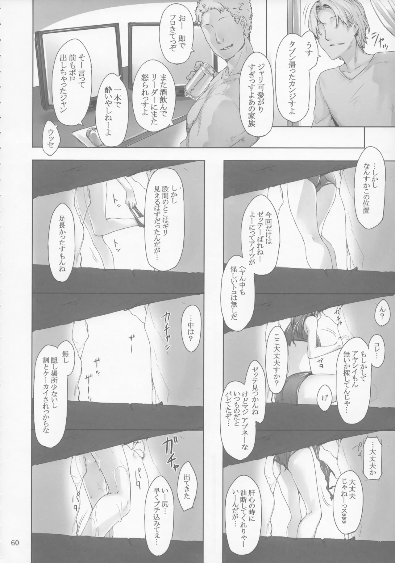 橘さん家 ノ男性事情 - page60