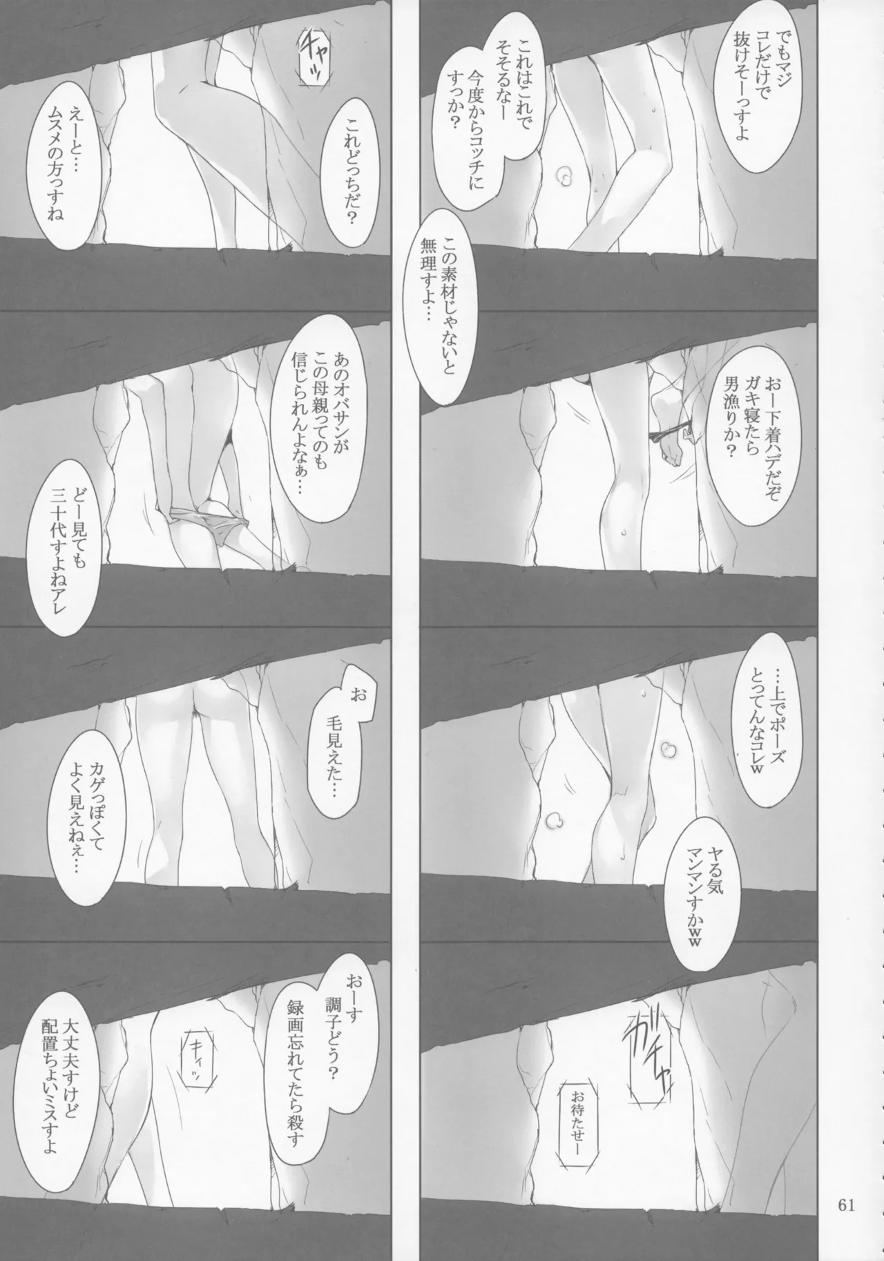 橘さん家 ノ男性事情 - page61