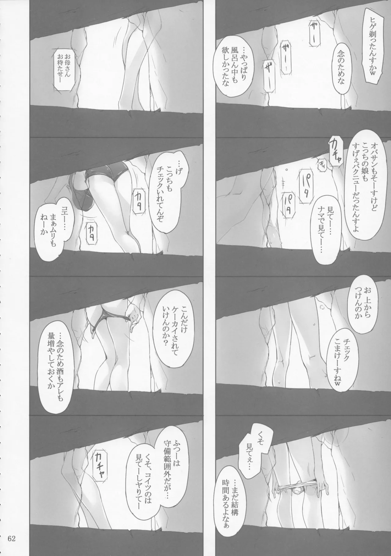 橘さん家 ノ男性事情 - page62