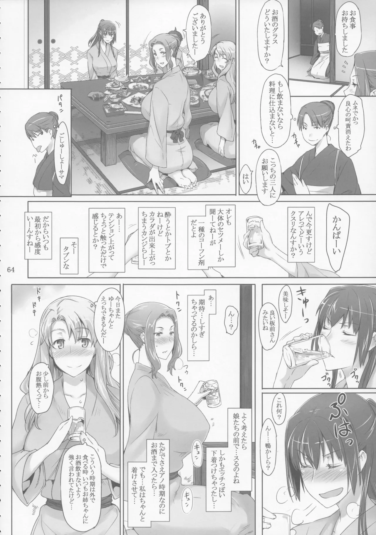 橘さん家 ノ男性事情 - page64