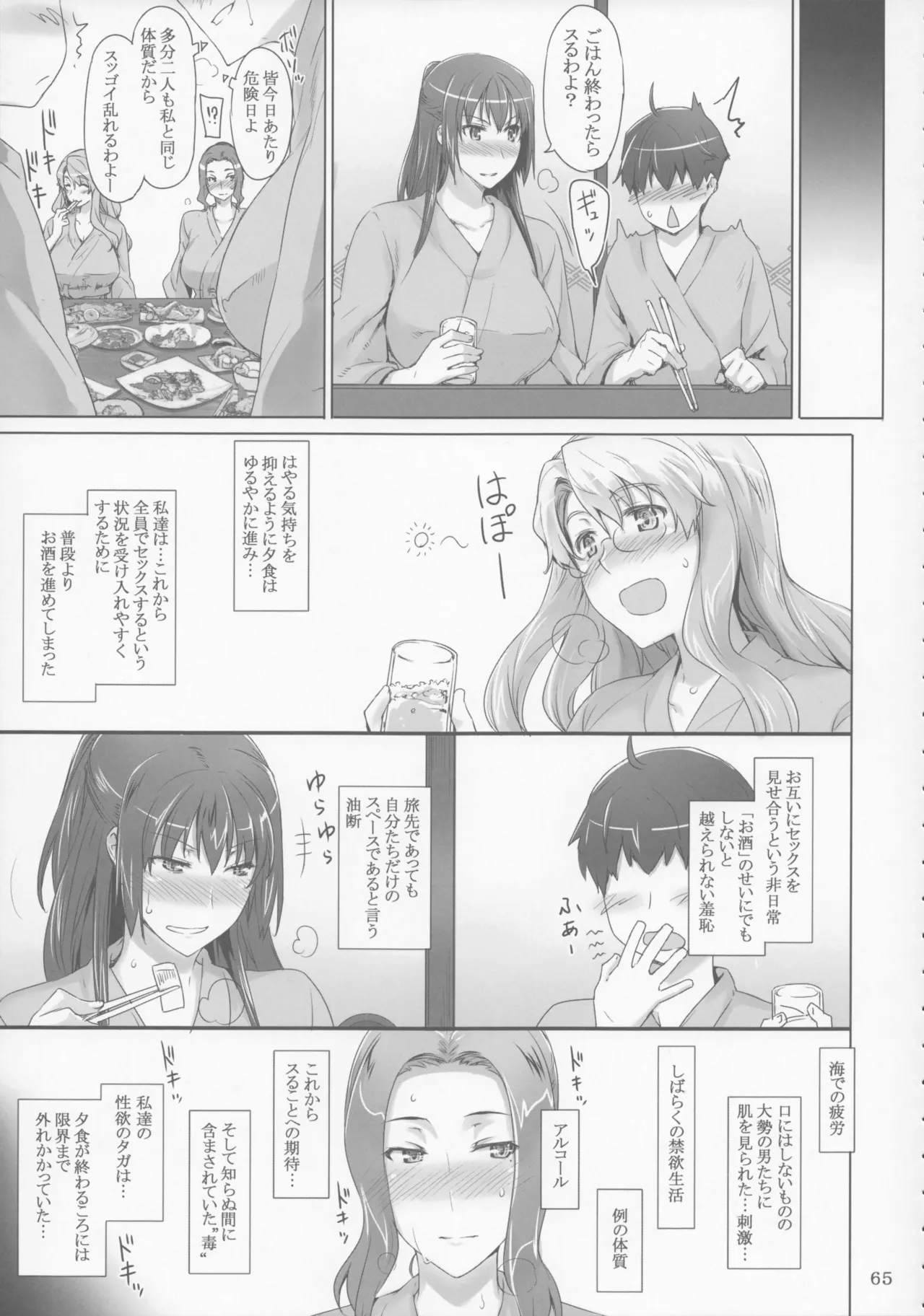橘さん家 ノ男性事情 - page65