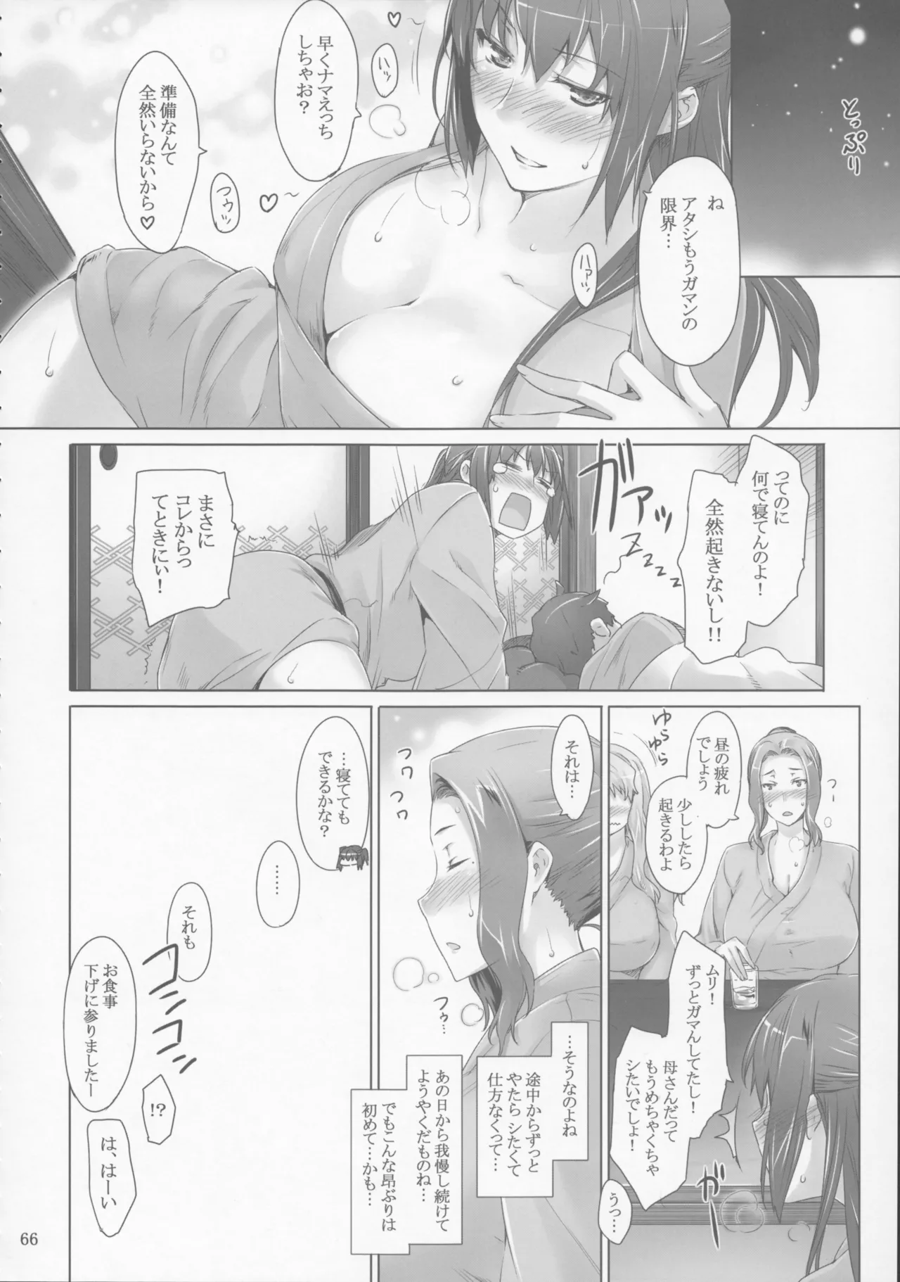 橘さん家 ノ男性事情 - page66