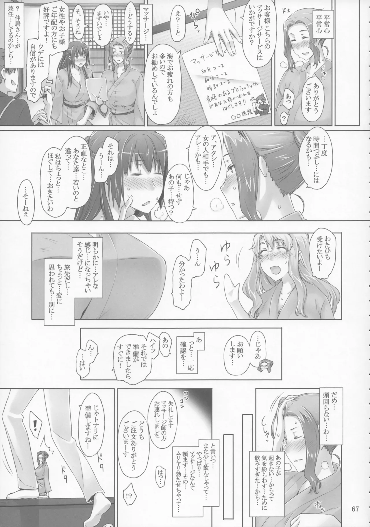 橘さん家 ノ男性事情 - page67