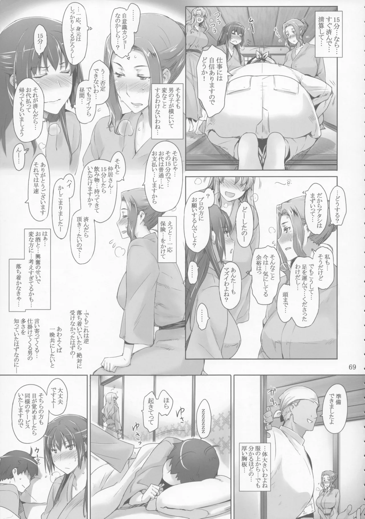 橘さん家 ノ男性事情 - page69