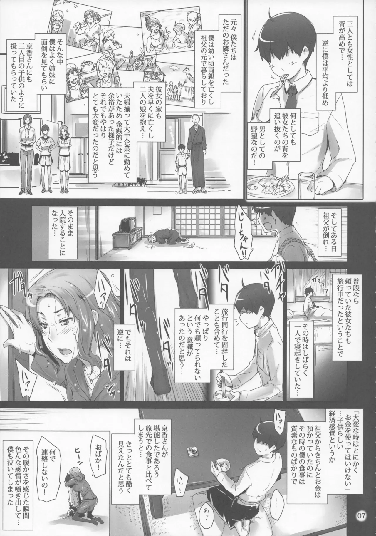 橘さん家 ノ男性事情 - page7