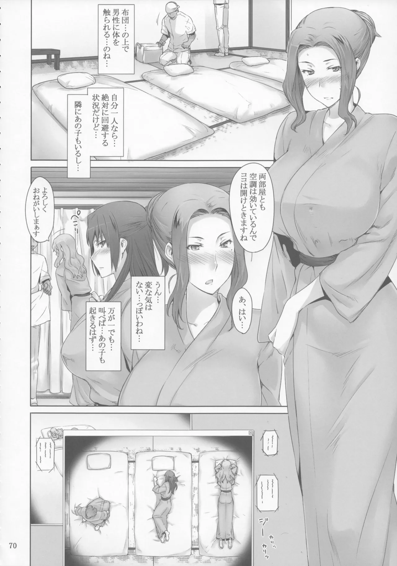 橘さん家 ノ男性事情 - page70