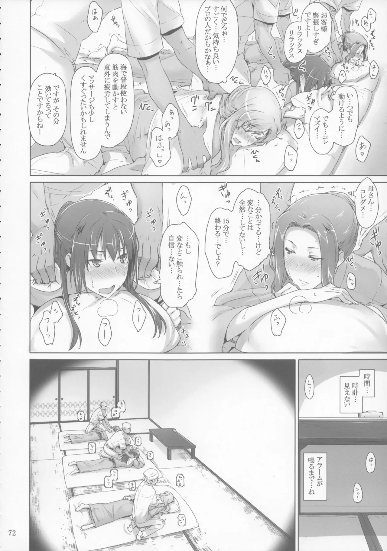 橘さん家 ノ男性事情 - page72