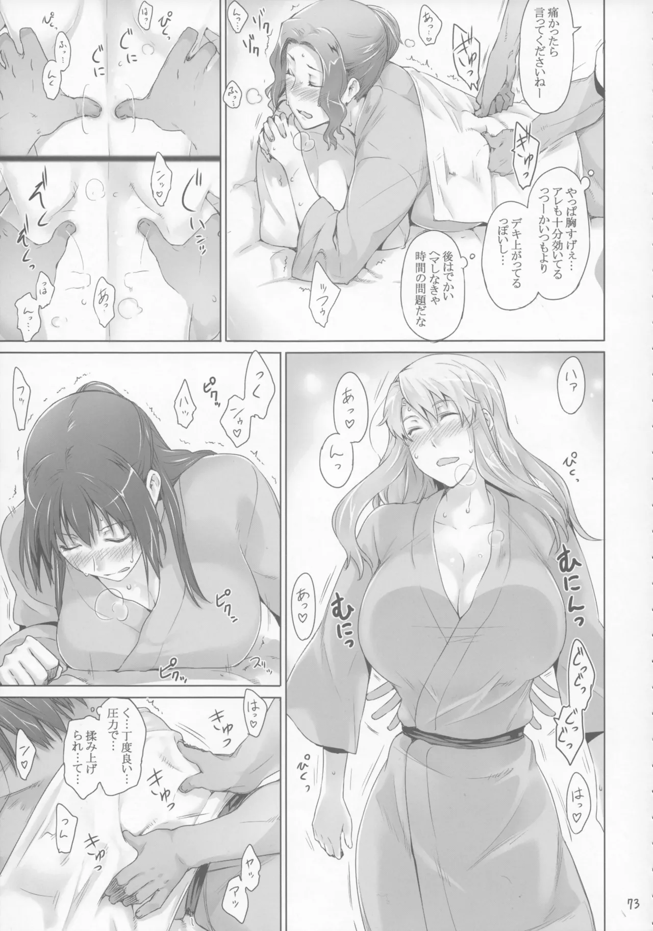 橘さん家 ノ男性事情 - page73