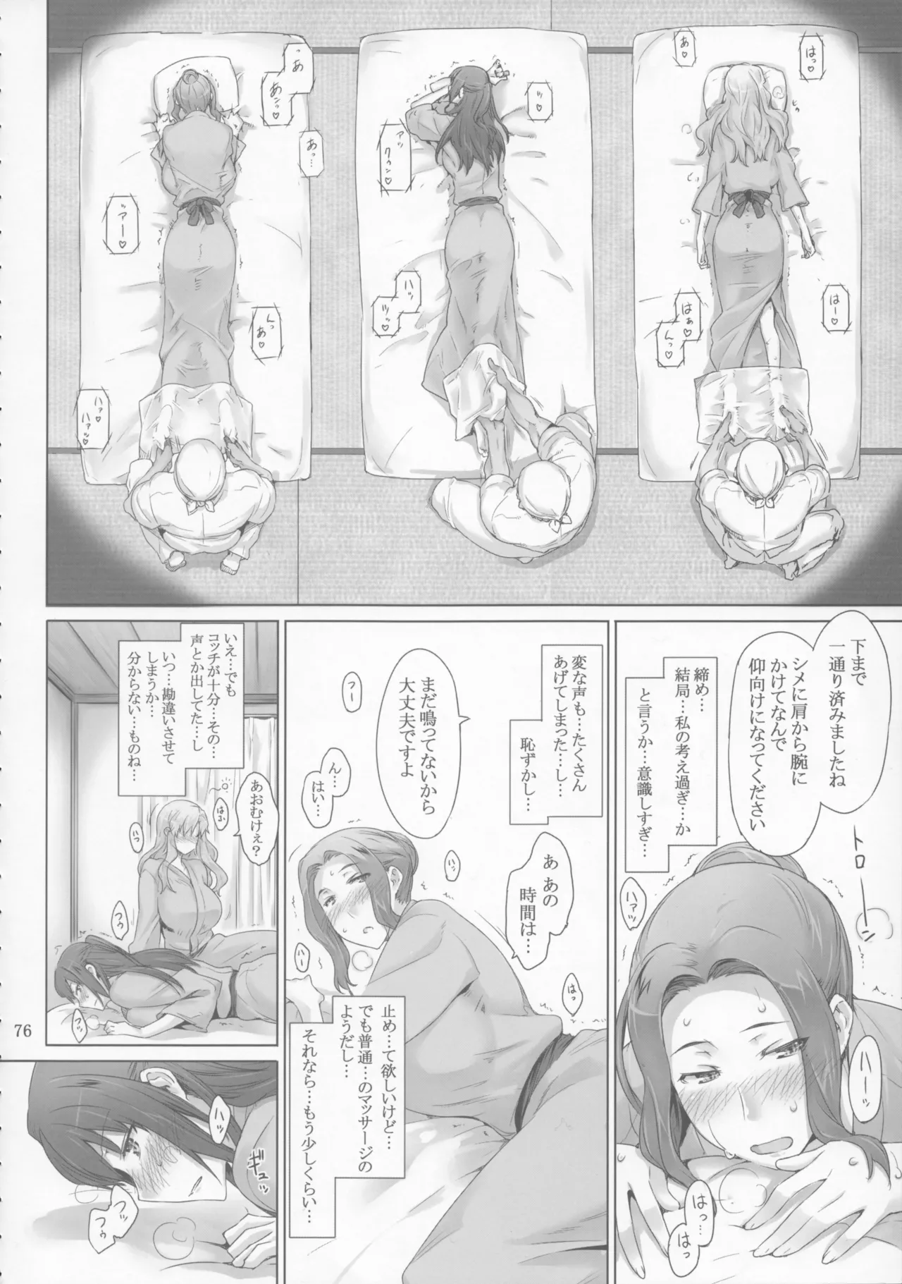 橘さん家 ノ男性事情 - page76