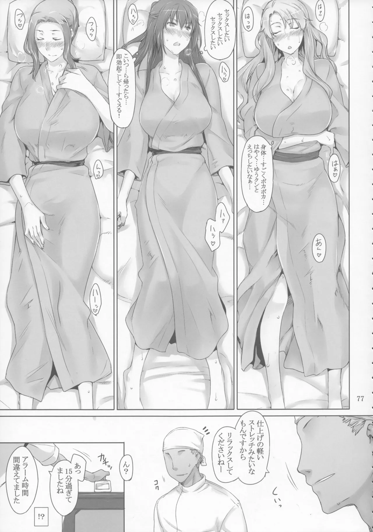 橘さん家 ノ男性事情 - page77