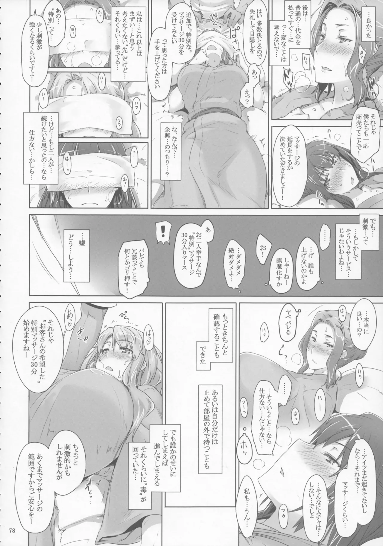 橘さん家 ノ男性事情 - page78