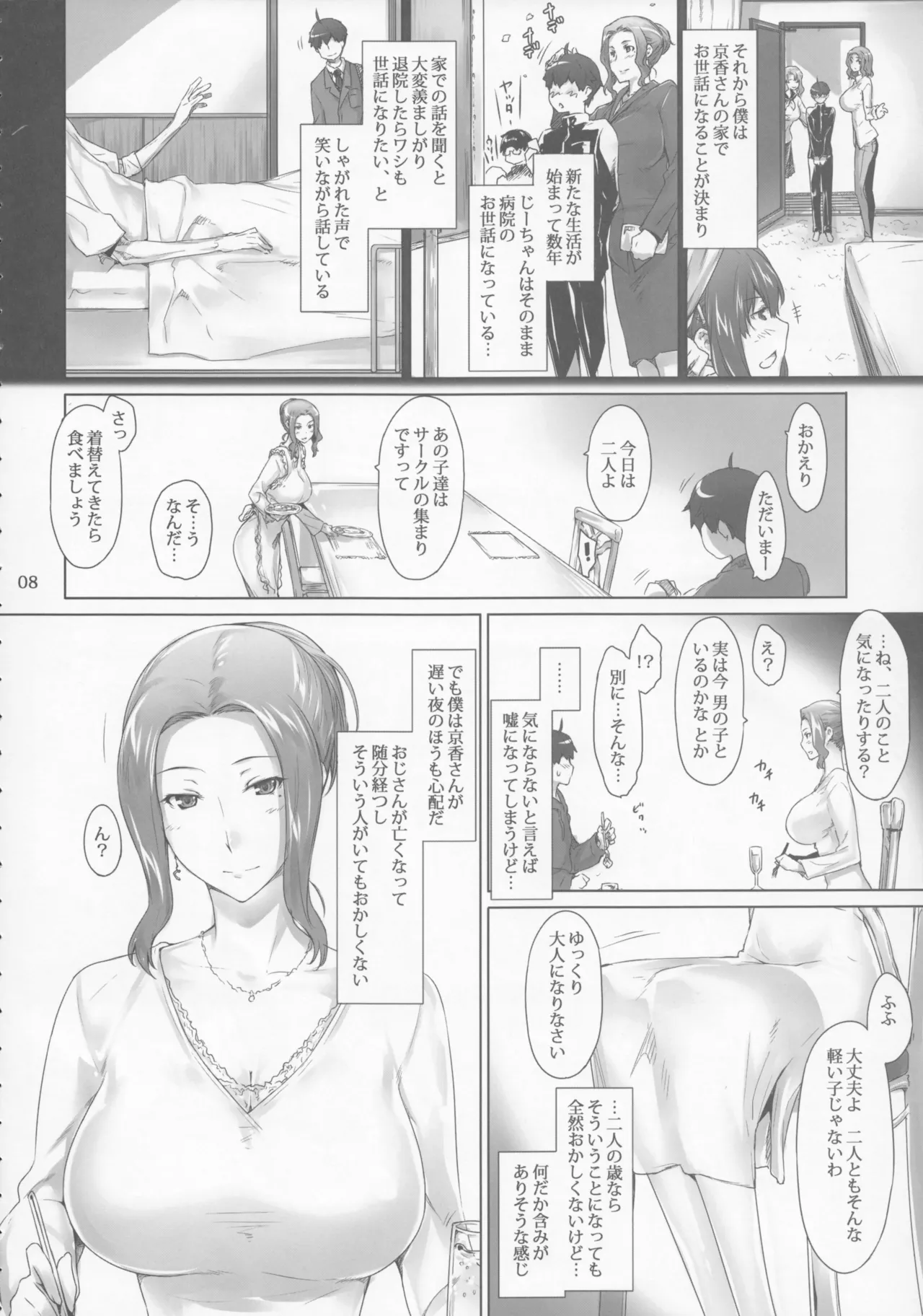 橘さん家 ノ男性事情 - page8