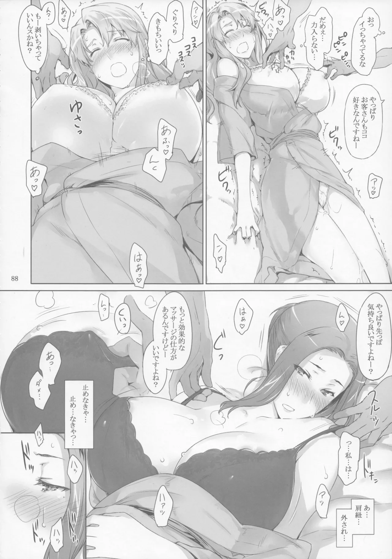 橘さん家 ノ男性事情 - page88
