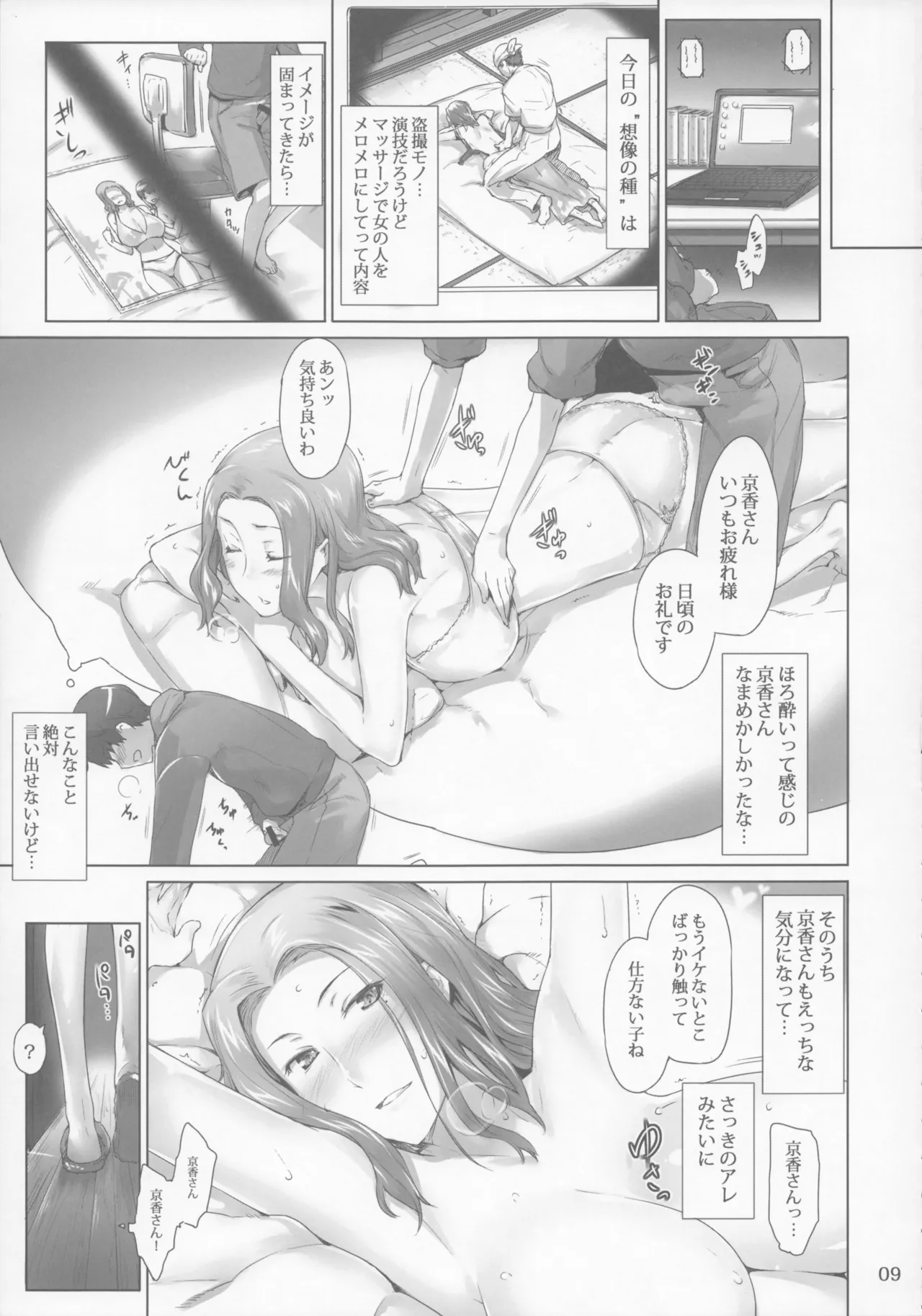 橘さん家 ノ男性事情 - page9