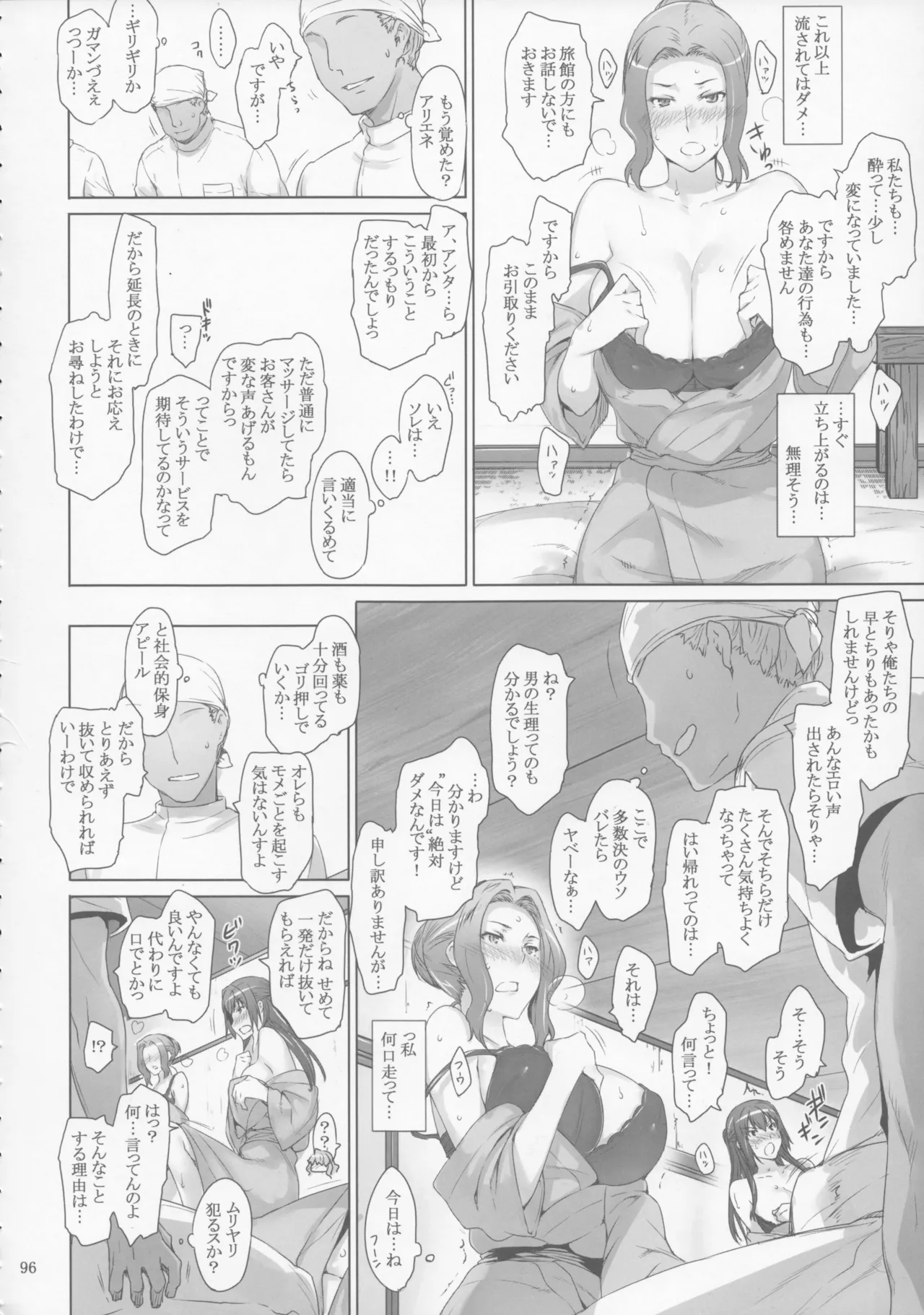 橘さん家 ノ男性事情 - page96
