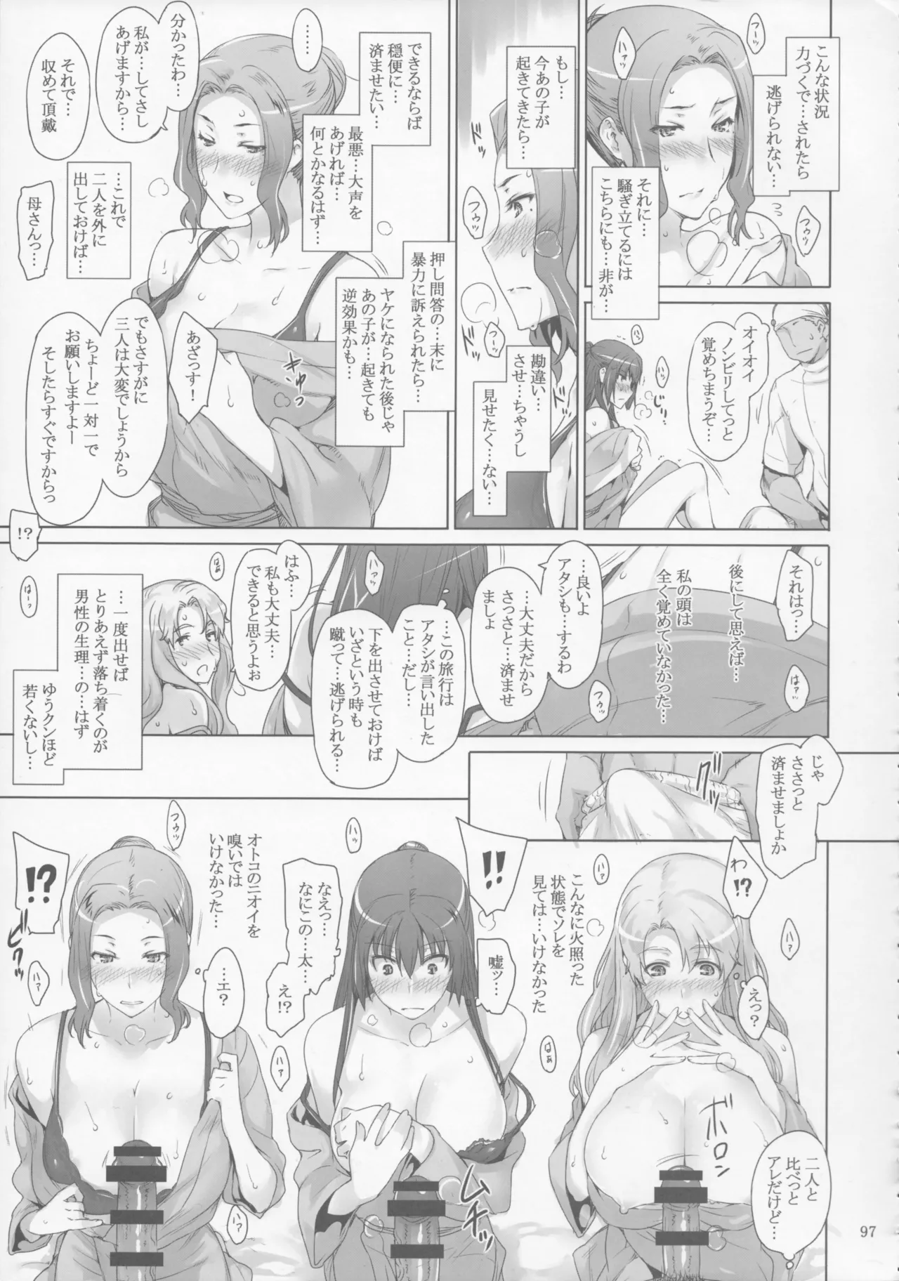 橘さん家 ノ男性事情 - page97