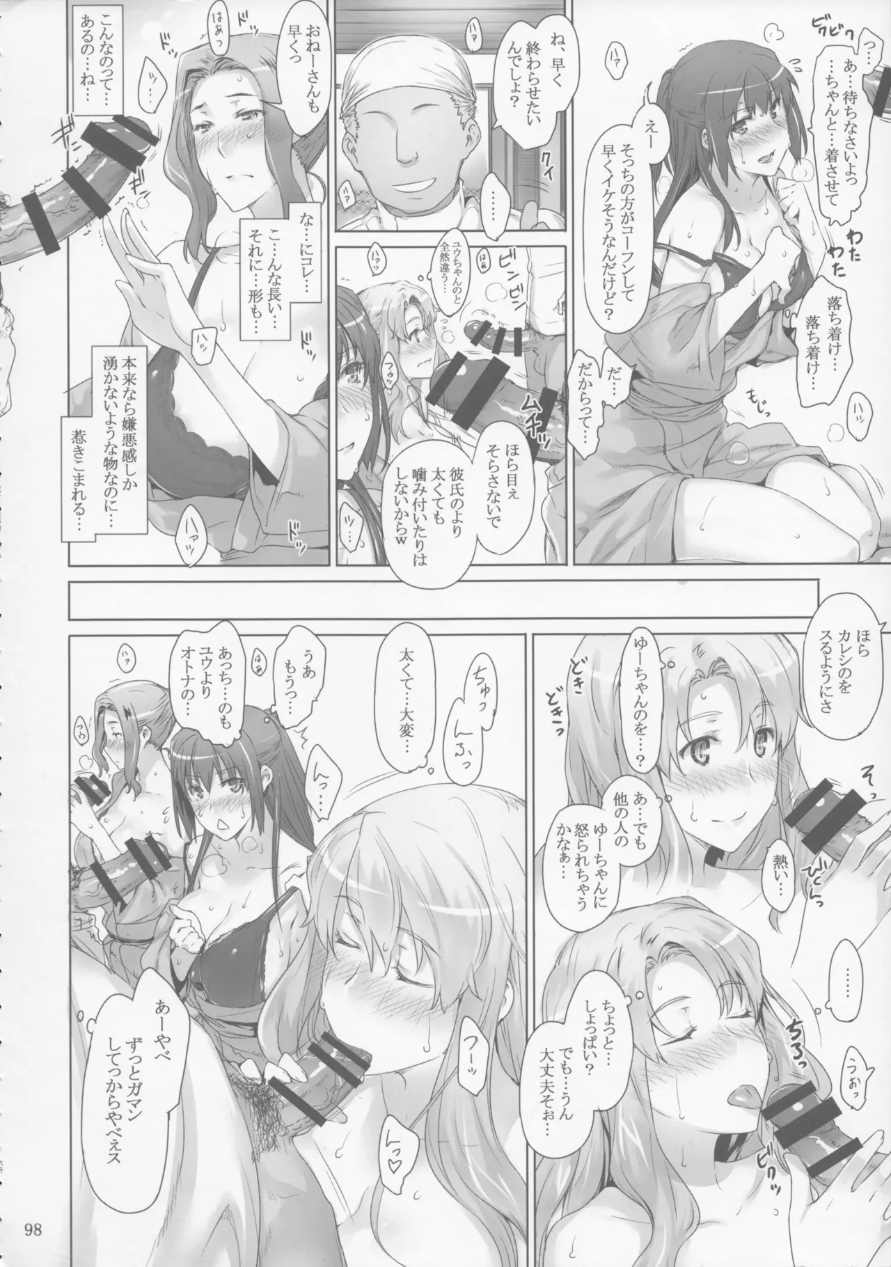 橘さん家 ノ男性事情 - page98